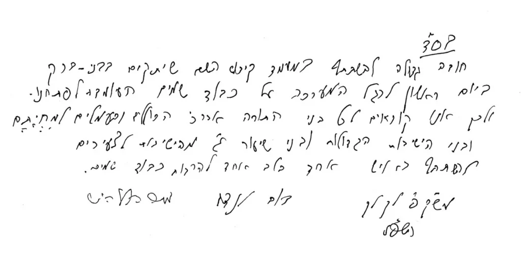 מכתב מרנן גדולי ישראל הגר"ד לנדו והגרמ"ה הירש לקראת עצרת הרבבות